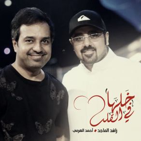 Download track Khalha Fi Al Qlb Rashed Al Majid, Ahmad Al Harmi