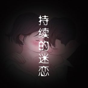 Download track 不怕前行 卻涛曦