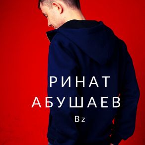 Download track Yp Ринат Абушаев