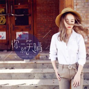 Download track 你一笑就天晴 蚊小香