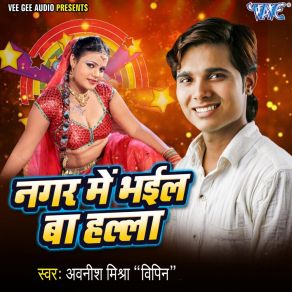 Download track Hamro Ke Nayehar Bulaiela Ae Amma Avinash Mishra Bipin