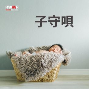 Download track 星が輝く夜 RW 静まる子守唄