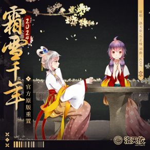 Download track 霜雪千年 (官方重置版伴奏) 乐正绫