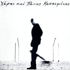 Download track ΤΟ ΚΟΡΙΤΣΙ ΜΕ ΤΑ ΣΠΙΡΤΑ ΚΑΤΣΙΜΙΧΑΣ ΧΑΡΗΣ & ΠΑΝΟΣ