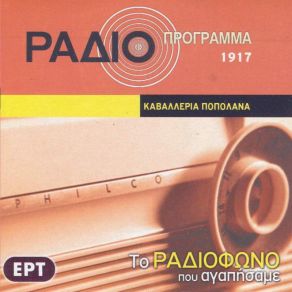 Download track ΚΑΒΑΛΛΕΡΙΑ ΠΟΠΟΛΑΝΑ ΞΕΝΟΠΟΥΛΟΣ ΓΡΗΓΟΡΗΣ