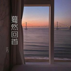 Download track 爱是无畏的冒险 Jiang Li