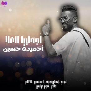 Download track احساسي أحميده حسين