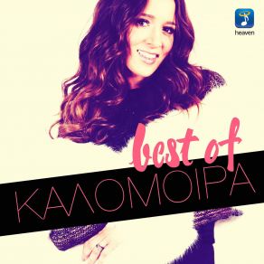 Download track PLEASE DON'T BREAK MY HEART (RADIO EDIT) ΚΑΛΟΜΟΙΡΑ