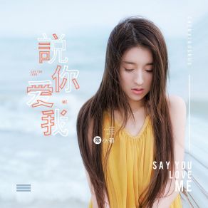 Download track 说你爱我 陈小硕