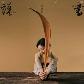 Download track 快活记 (伴奏版) Huang Shi Fu