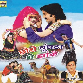 Download track Garden Wala Ghagra Fer Mahra Bayai Sharwan Singh Rawat