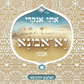 Download track Yerushalaim (1) Etti Ankri