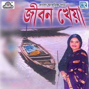 Download track Rupasi Nodi Chandrima Raychowdhury