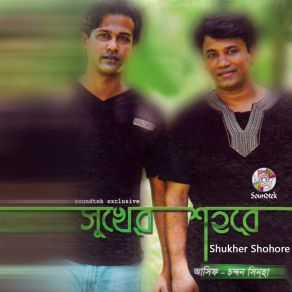 Download track Ekjoni Tumi Chondon Sinha