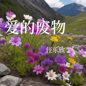 Download track 想要吻你 汪乐欣