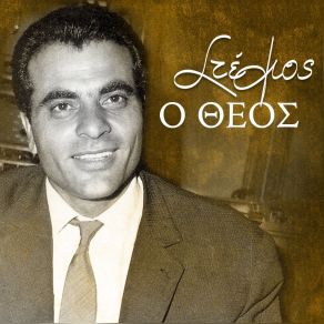 Download track ΒΡΕ ΣΑΝ ΤΑ ΧΙΟΝΙΑ! ΚΑΖΑΝΤΖΙΔΗΣ ΣΤΕΛΙΟΣΜΑΡΙΝΕΛΛΑ