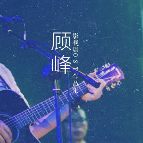 Download track 你没有道理 Gu Feng