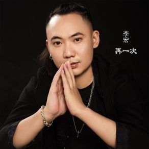 Download track 再一次 Li Hong