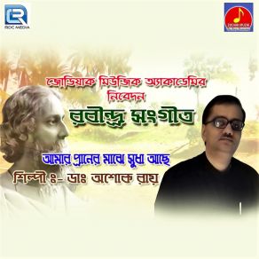 Download track Amar Praner Majhe Sudha Ache Dr. Ashok Ray