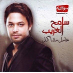 Download track Abl Mafra7 Sameh El Gharib