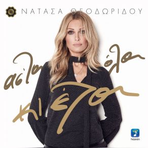 Download track ΗΤΑΝ ΑΛΛΙΩΣ ΘΕΟΔΩΡΙΔΟΥ ΝΑΤΑΣΑ