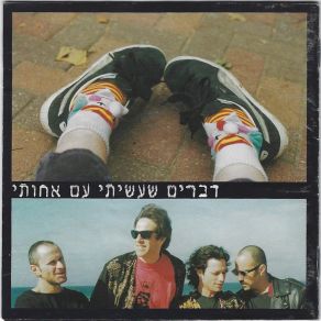 Download track מרדכי היהודי דברים שעשיתי עם אחותי