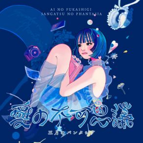 Download track March Sangatsu No Phantasia三月のパンタシア