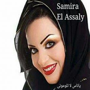 Download track Sara El Layil Ya Gamrna Samira El Assaly