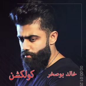 Download track Yamn Hwak Khaled Bosakhar