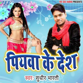 Download track Distic Me Chha Gayil Sudhir Bharti