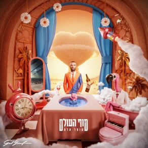 Download track סיגליות Omer AdamDavid Broza