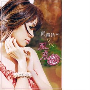 Download track Dust Flower Xiang Hui Ling