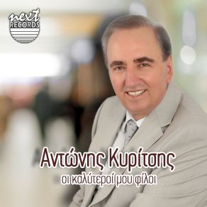 Download track ΑΠΟΨΕ ΘΕΛΩ ΤΑ ΠΑΛΙΑ ΚΥΡΙΤΣΗΣ ΑΝΤΩΝΗΣΧΑΛΙΟΠΟΥΛΟΣ ΘΑΝΑΣΗΣ