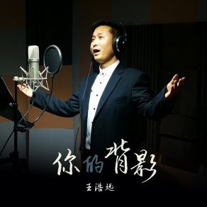 Download track 你的背影 (伴奏) 王浩远