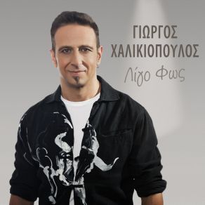 Download track Giati Mono Esena Giorgos Halikiopoulos