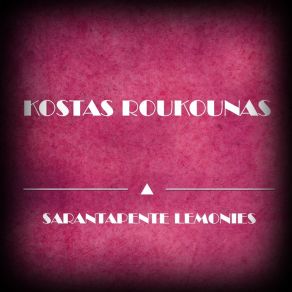 Download track Sarantapente Lemonies ΡΟΥΚΟΥΝΑΣ ΚΩΣΤΑΣ