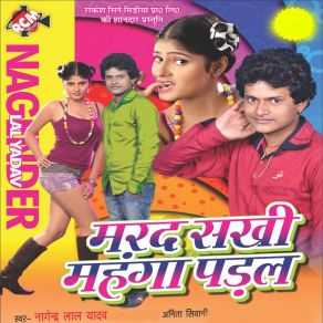 Download track Hamar Jan Kahe Tu Nagendra Lal Yadav