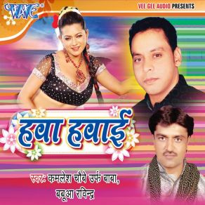 Download track Jiuwa Jala Hahri Kamlesh Chaubey