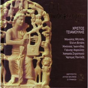 Download track ΜΕΓΑΛΗ ΠΑΡΑΣΚΕΥΗ ΤΣΙΑΜΟΥΛΗΣ ΧΡΙΣΤΟΣ