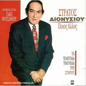 Download track ΤΑ ΛΕΩ ΣΕ ΣΕΝΑ ΔΙΟΝΥΣΙΟΥ ΣΤΕΛΙΟΣ