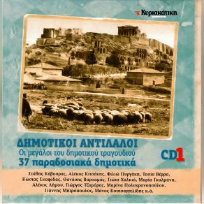 Download track ΑΡΙΣΤΕΙΔΗΣ ΜΗΤΡΟΠΟΥΛΟΣ ΓΙΑΝΝΗΣ