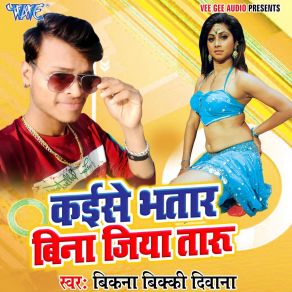 Download track Kaise Bhatar Milal Kariya Ho Vikna Vicky Dewana