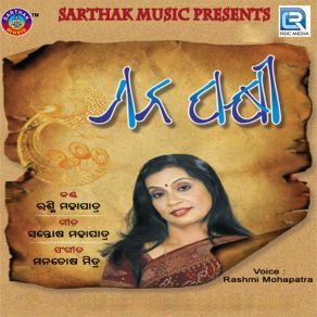 Download track Mana Pakhi Rashmi Mohapatra