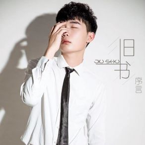 Download track 旧书 (伴奏) 序言