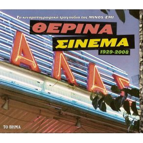 Download track ΤΙ ΕΙΝΑΙ ΑΥΤΟ ΠΟΥ ΤΟ ΛΕΝΕ ΑΓΑΠΗ Sophia Loren, ΜΑΡΟΥΔΑΣ ΤΩΝΗΣ