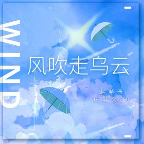 Download track 风吹走乌云 (伴奏) 庄淇文29