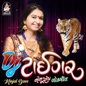 Download track Bangla Ma Reti Kinjal Dave