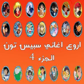 Download track اغنية شعلة ريكا - سبيس تون Rap AR Anime