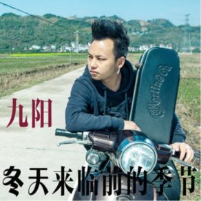 Download track 季节更换 九阳