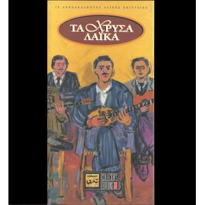 Download track ΠΑΡΕ ΤΟ ΔΑΧΤΥΛΙΔΙ ΜΟΥ ΠΑΝΟΥ ΠΟΛΥ